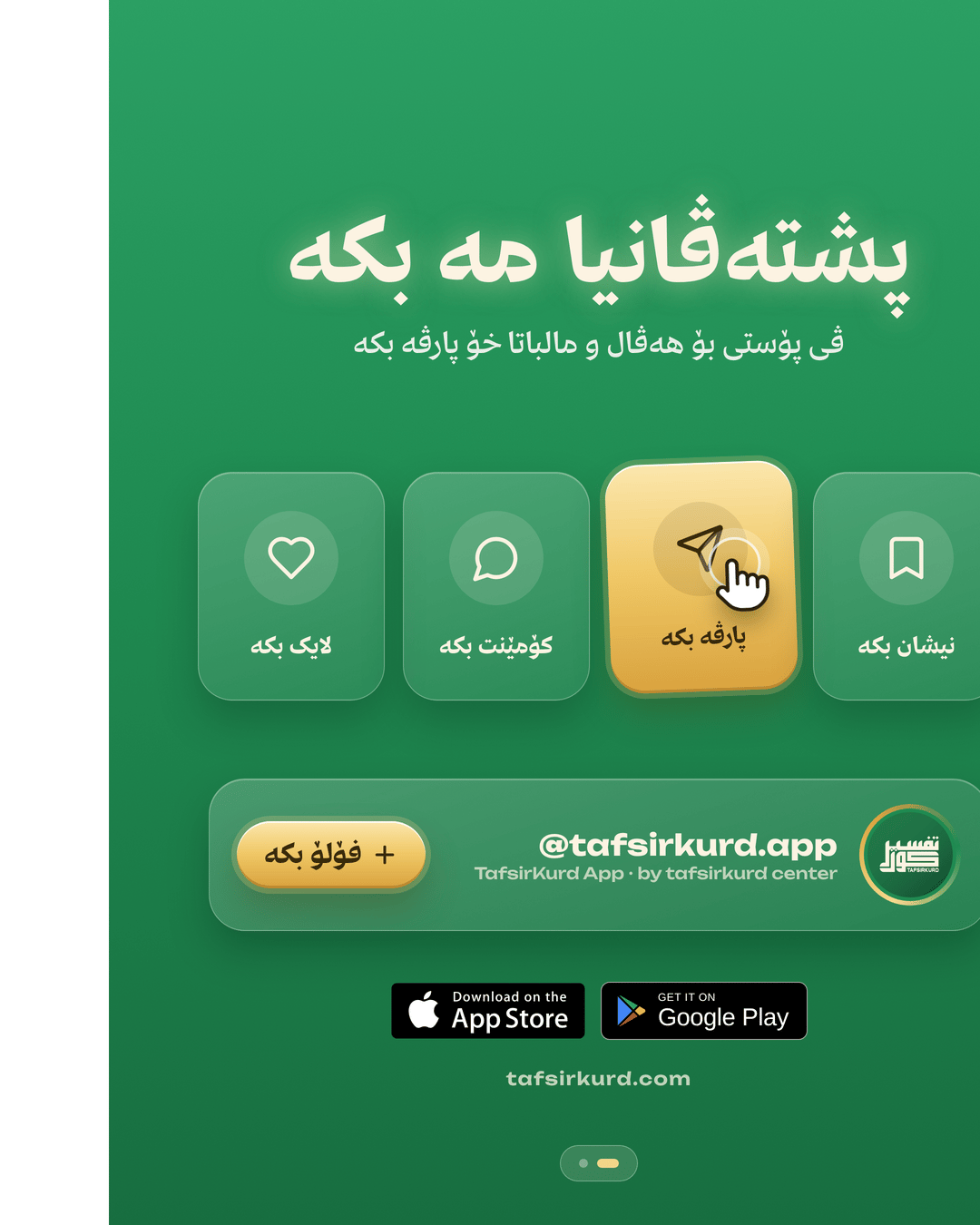 TafsirKurd “Coming soon” — closing slide
