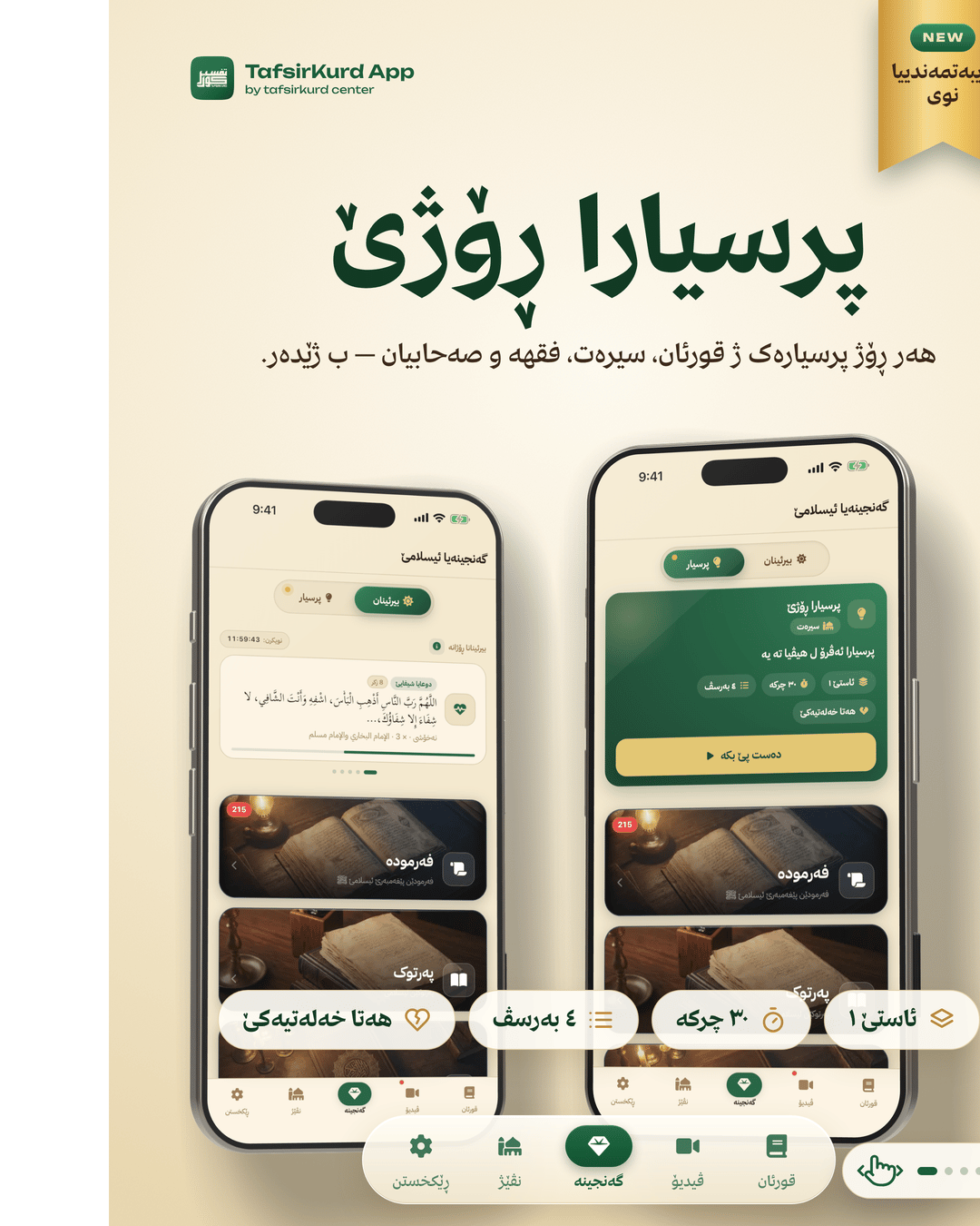 TafsirKurd “Daily quiz” — cover