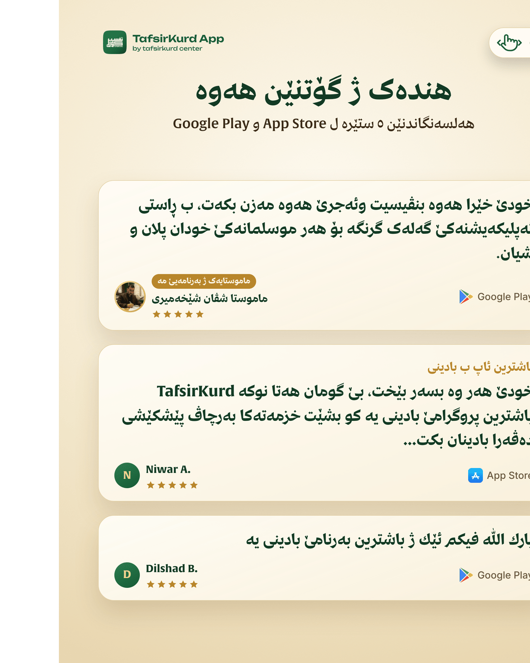 TafsirKurd “Rate us 5 stars” — reviews