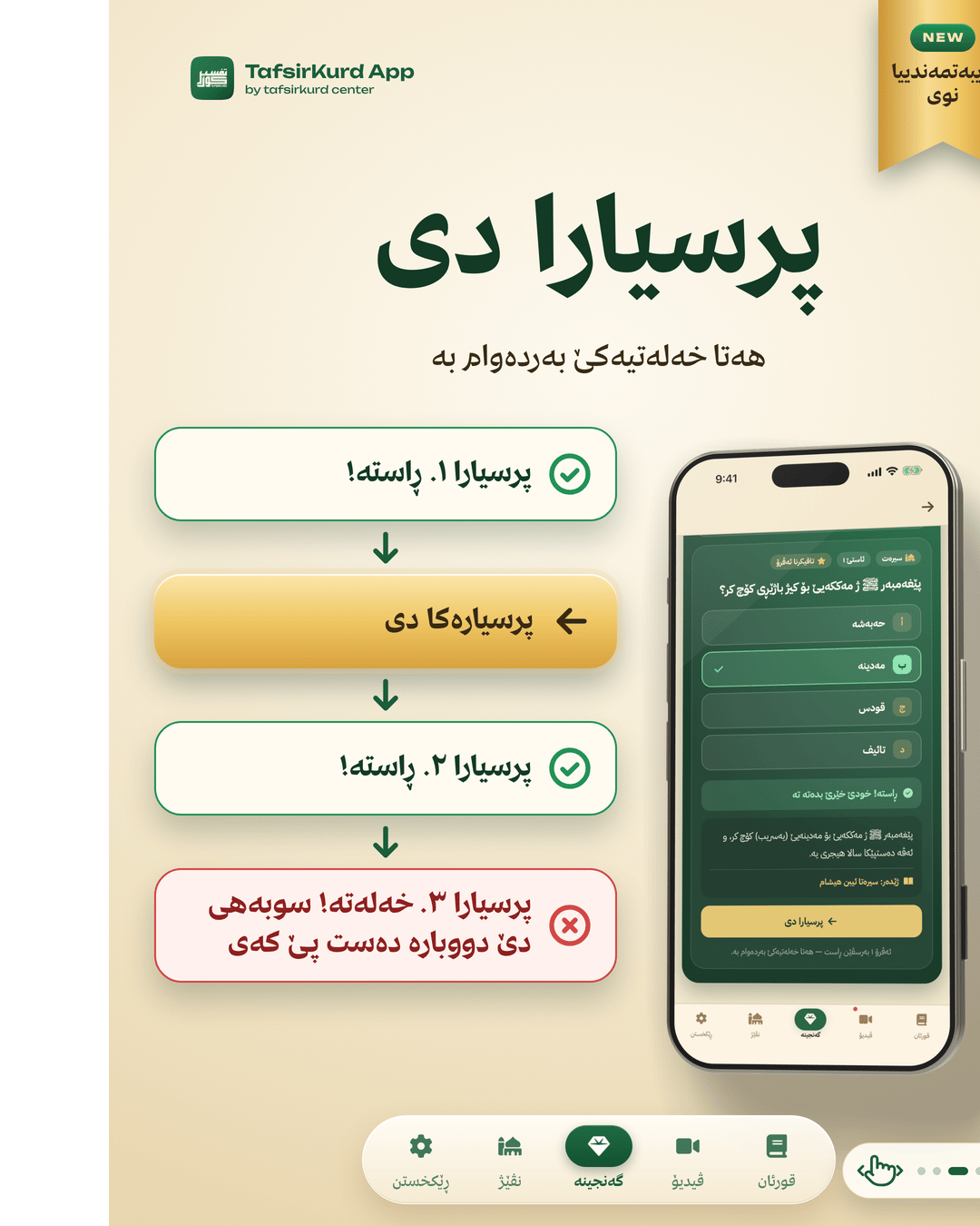 TafsirKurd “Daily quiz” — until the first mistake