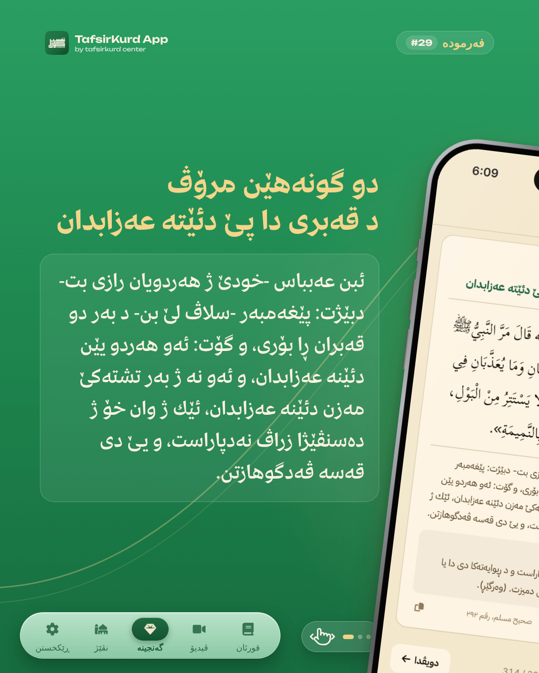 TafsirKurd Instagram carousel, slide 1: a hadith card in the emerald brand style