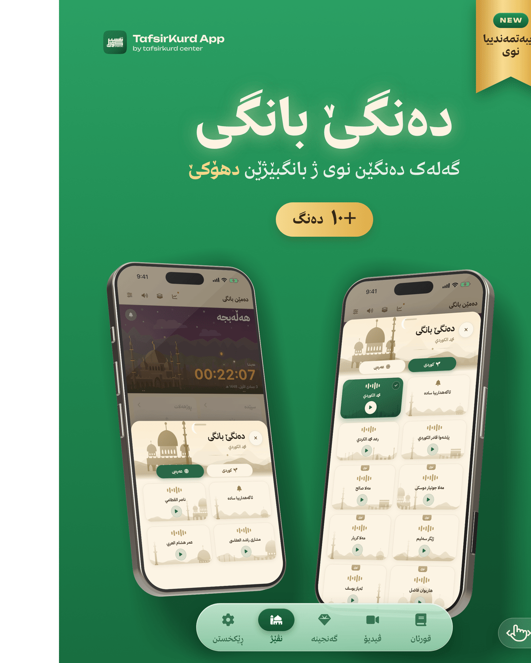 TafsirKurd “Athan voices” — post