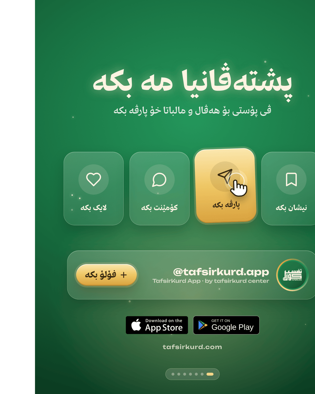 TafsirKurd “Ramadan” — closing slide