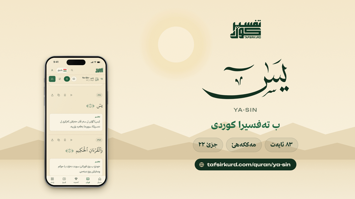 TafsirKurd “Website link previews” — surah ya-sin