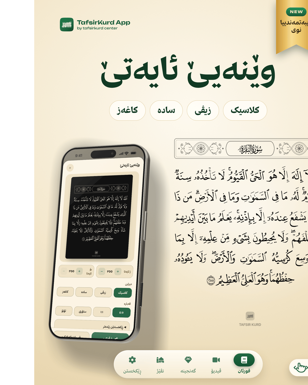 TafsirKurd “Ayah as image” — post