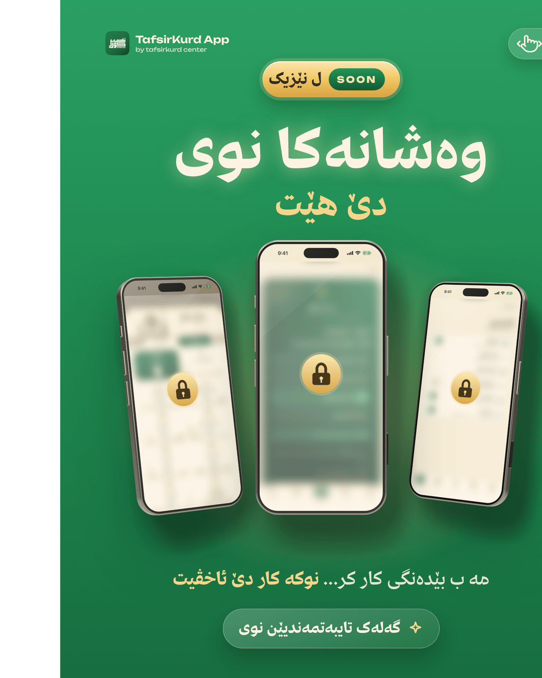 TafsirKurd “Coming soon” — post