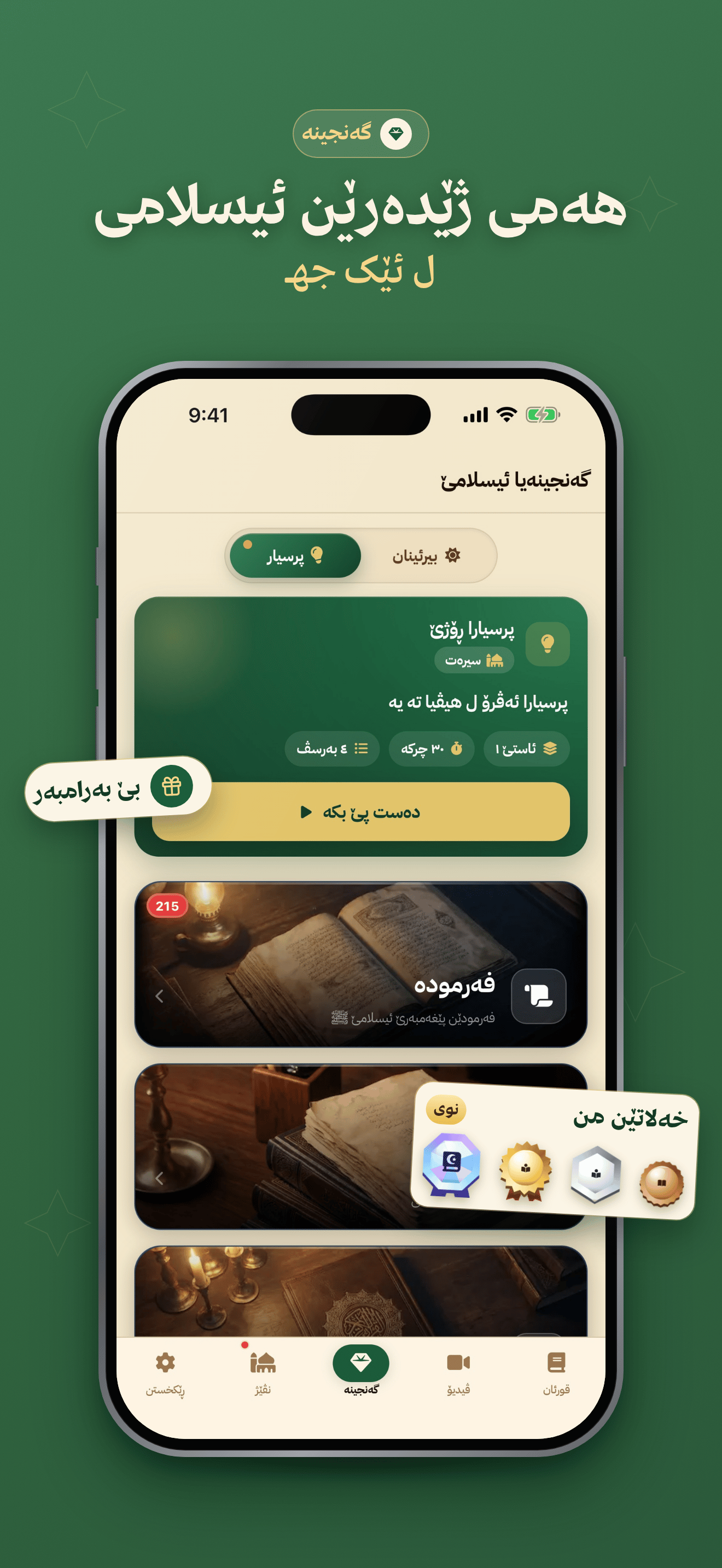 TafsirKurd App Store screenshot 4 of 7