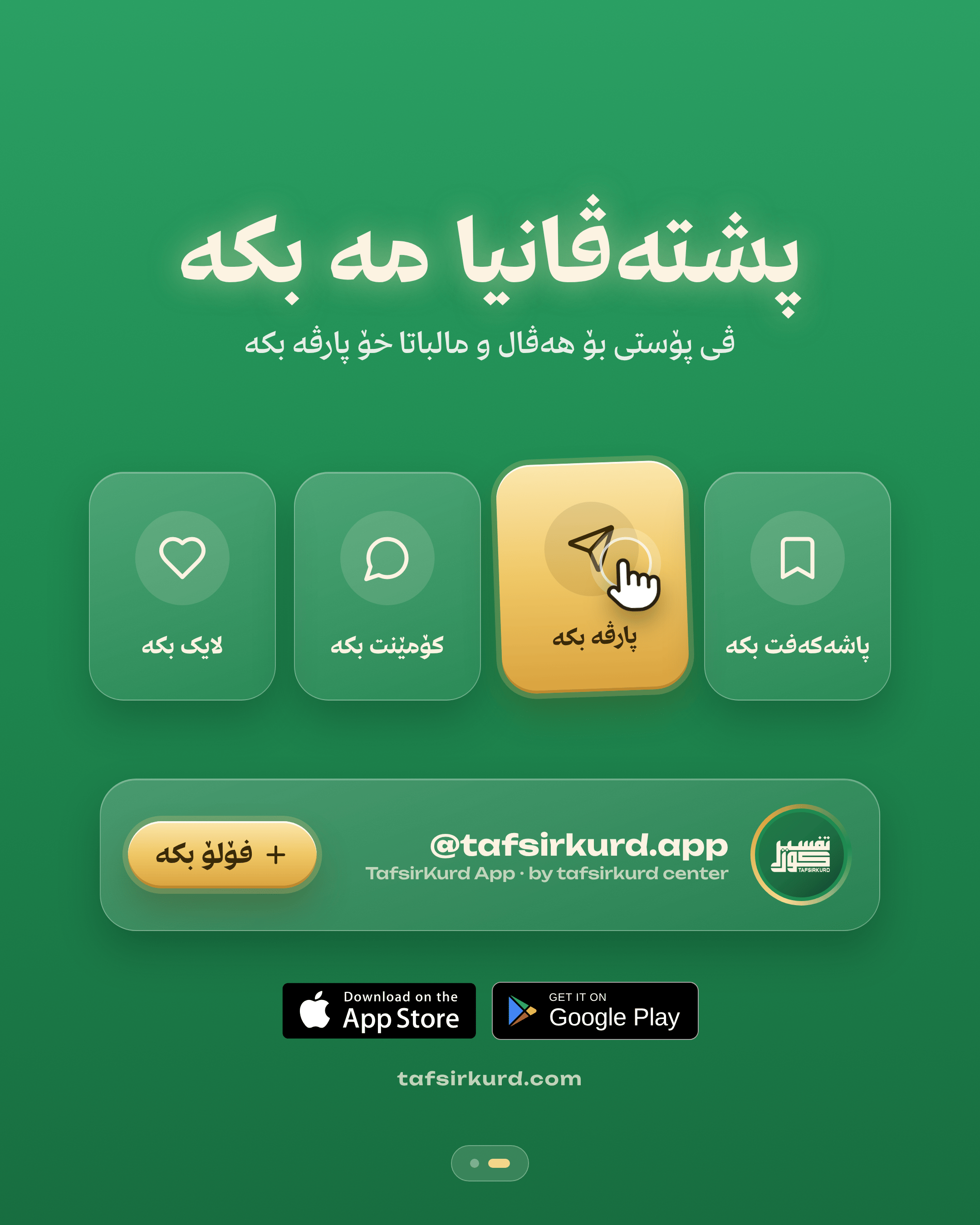 TafsirKurd post promoting the in-app Islamic book library, in the emerald brand style