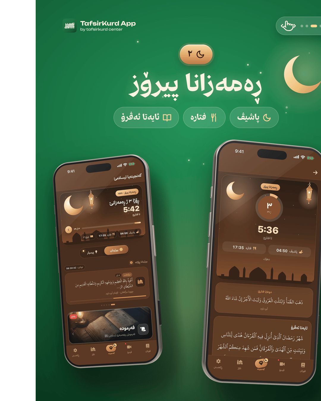 TafsirKurd “Ramadan” — the month