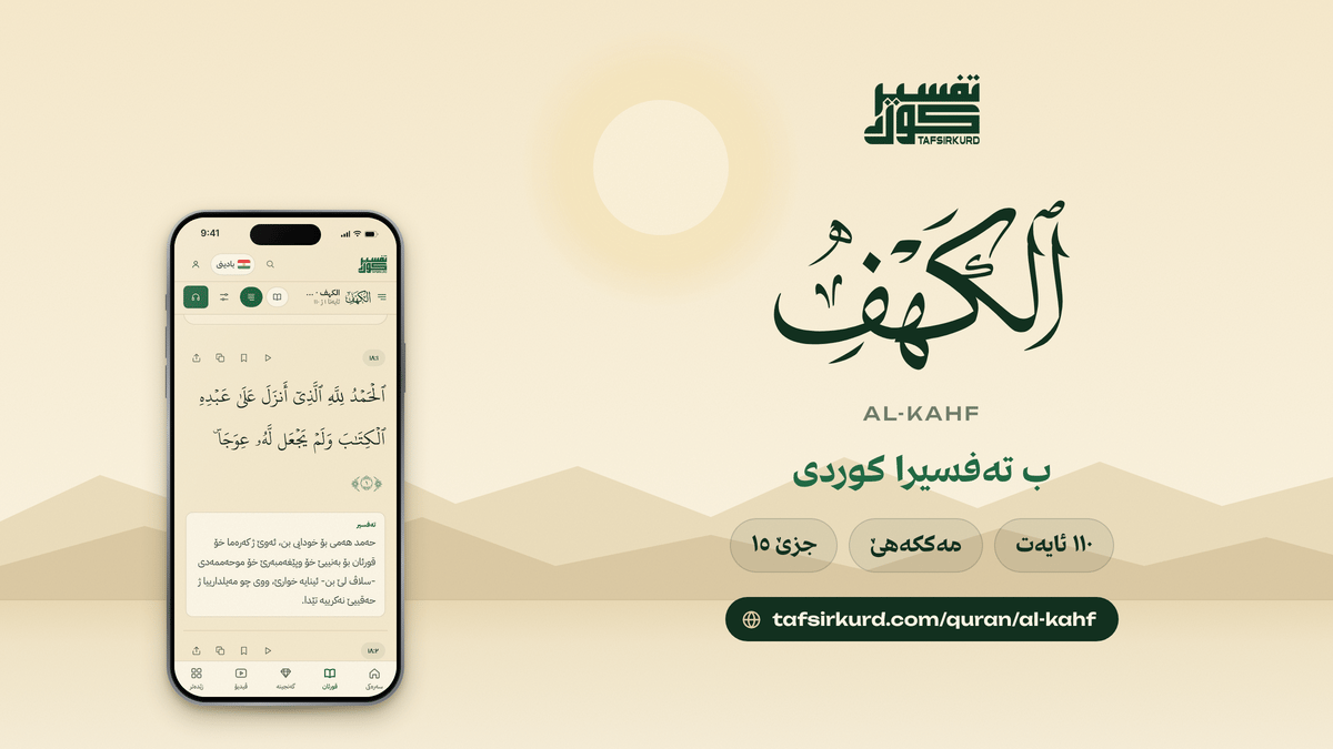TafsirKurd “Website link previews” — surah al-kahf