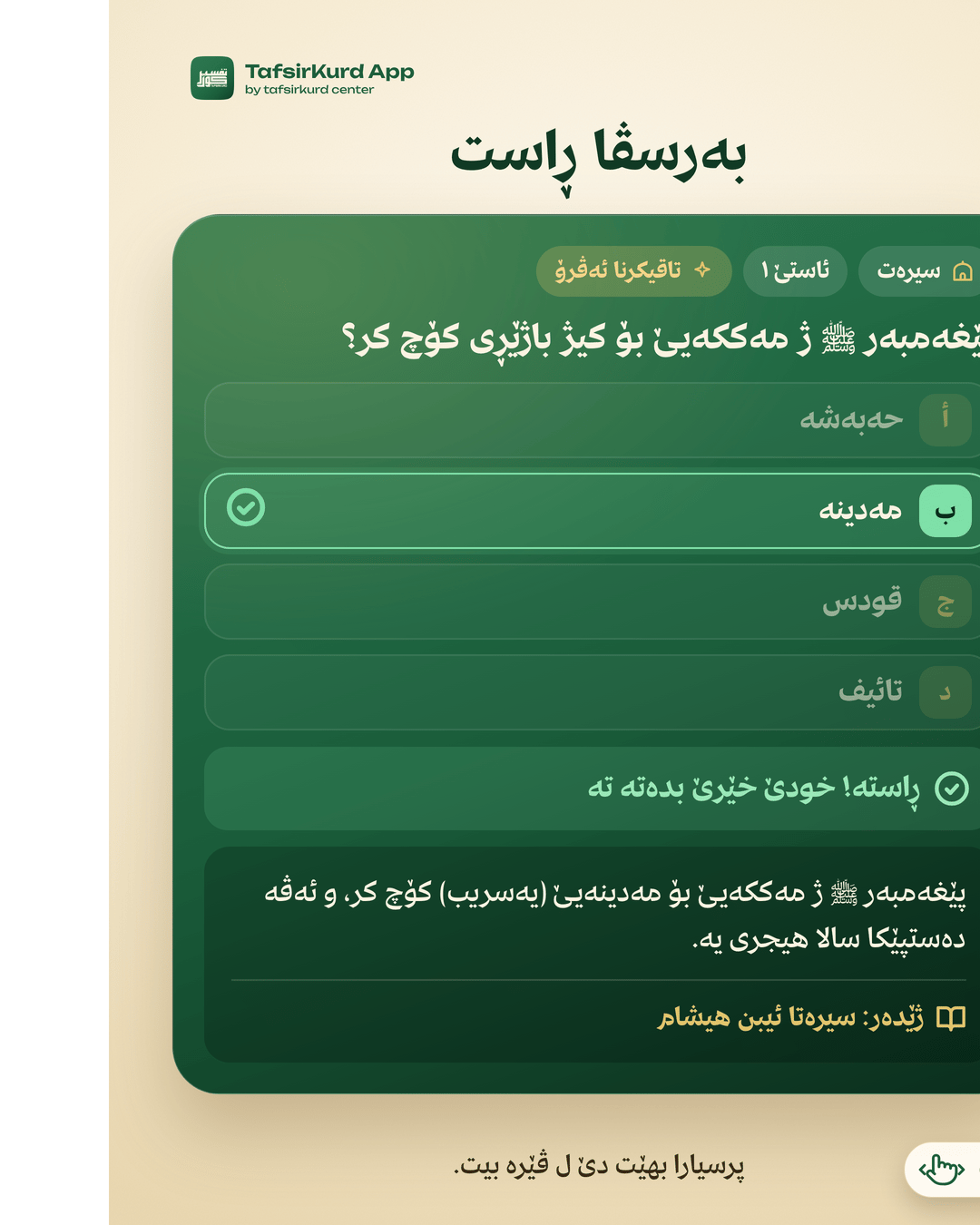 TafsirKurd “Question of the day” — answer