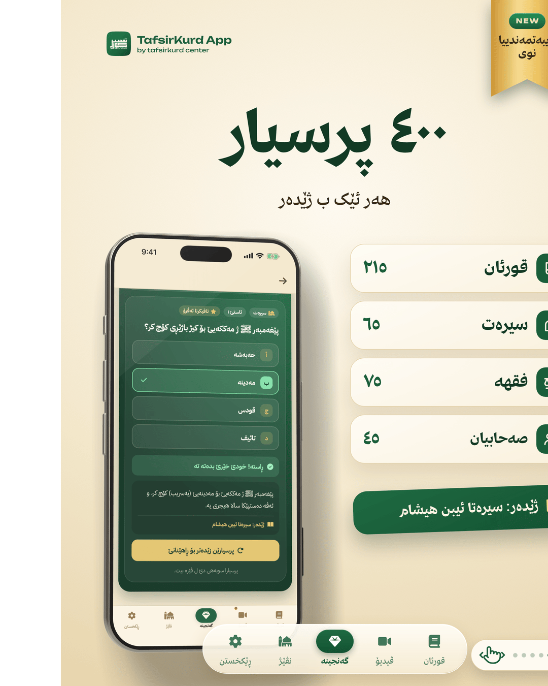 TafsirKurd “Daily quiz” — 400 questions