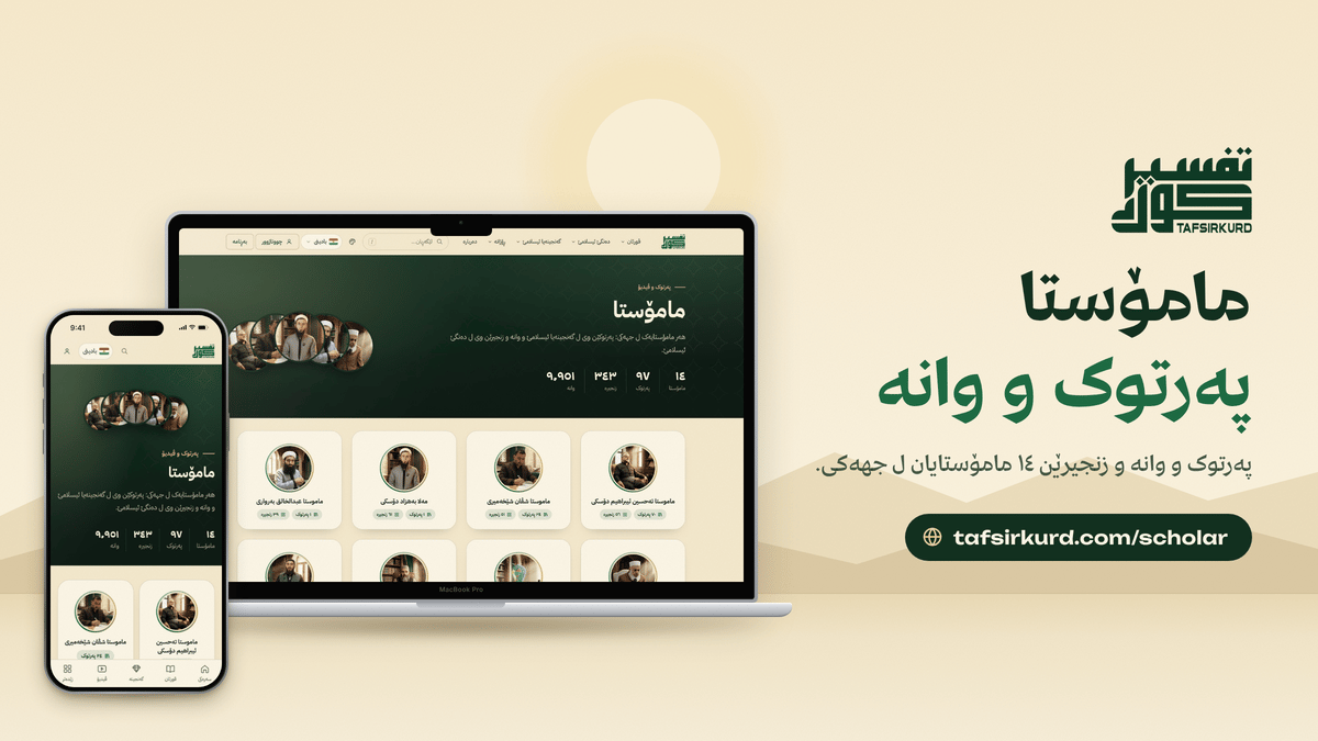 TafsirKurd “Website link previews” — scholars