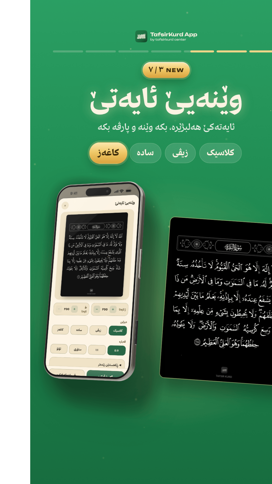 TafsirKurd “All new features” — story 05