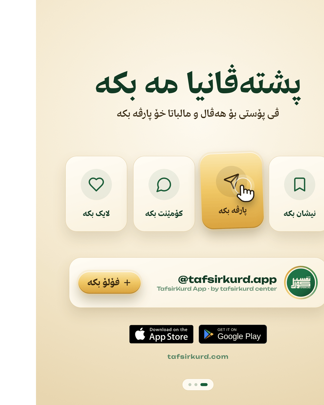 TafsirKurd “Rate us 5 stars” — closing slide