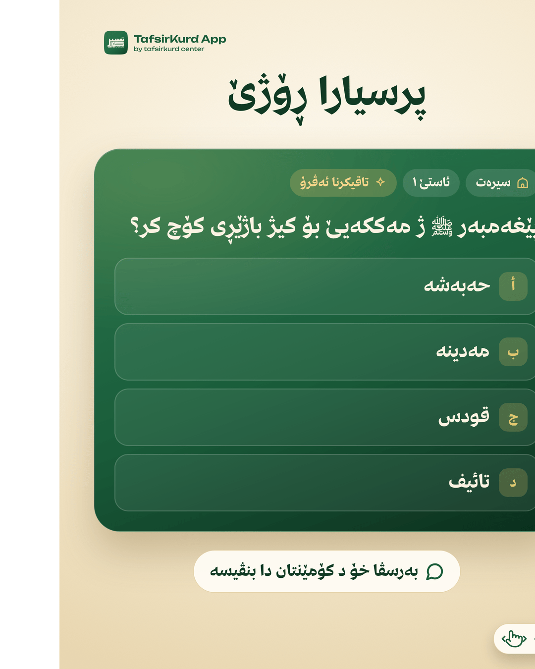 TafsirKurd “Question of the day” — question