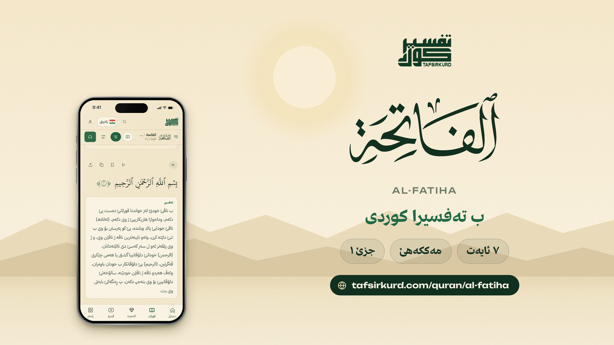 TafsirKurd “Website link previews” — surah al-fatiha