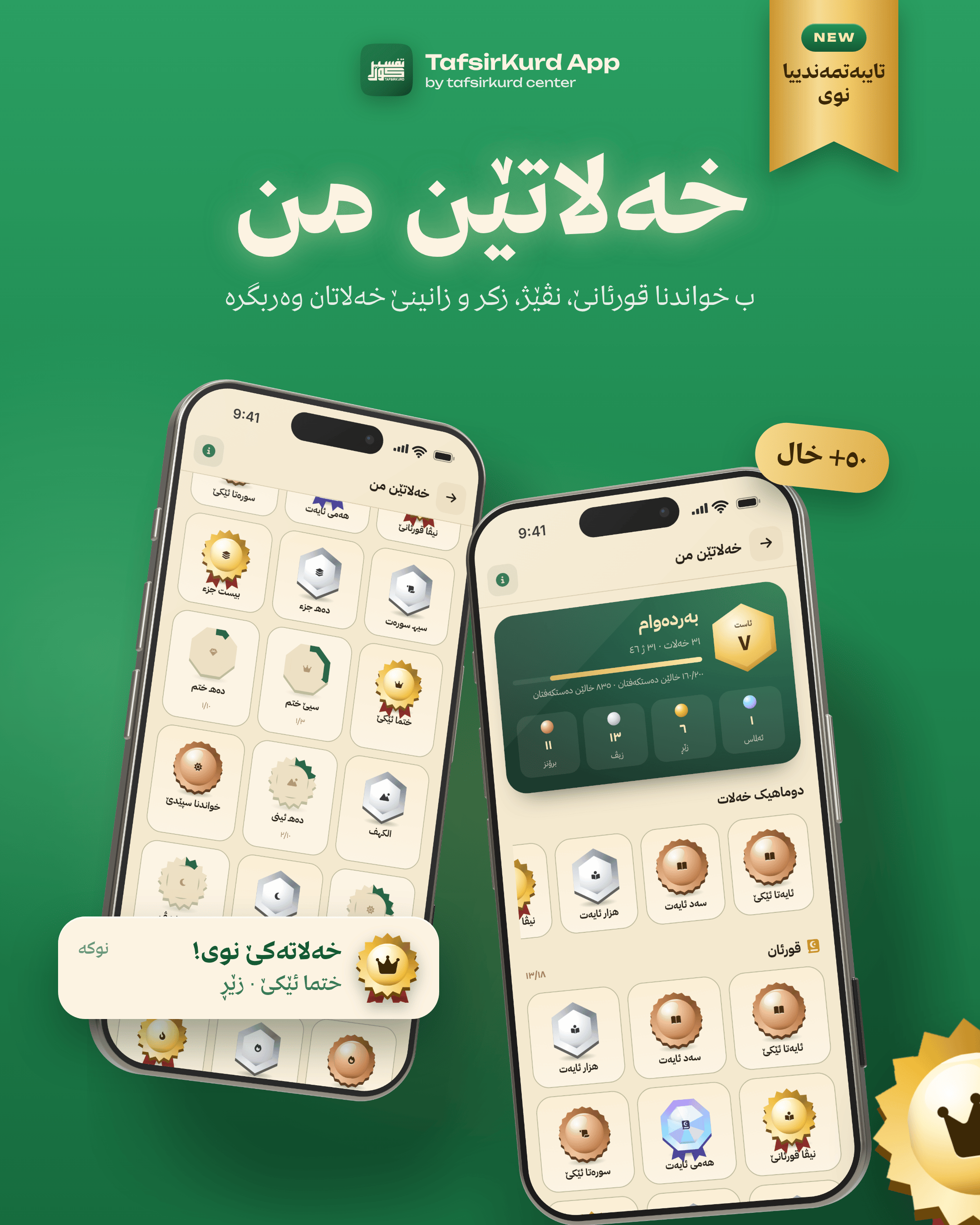 Launch post for the TafsirKurd 'My awards' achievements feature