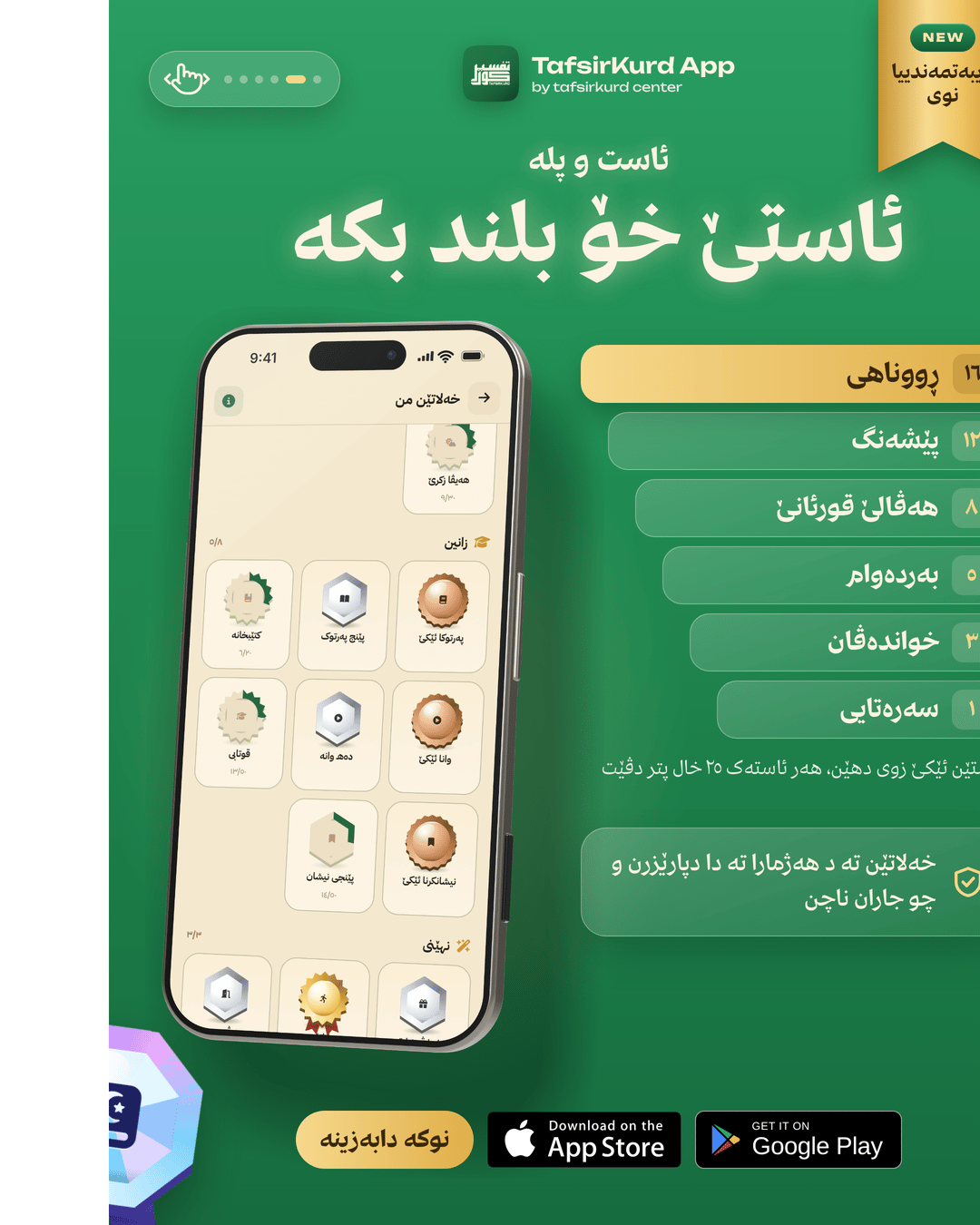 TafsirKurd “Achievements” — levels