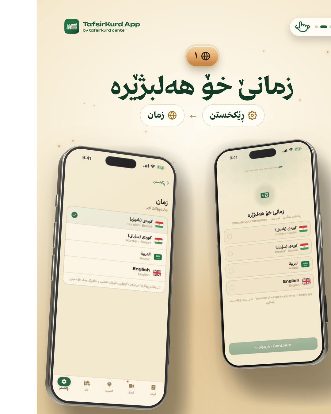 TafsirKurd “Languages” — choose
