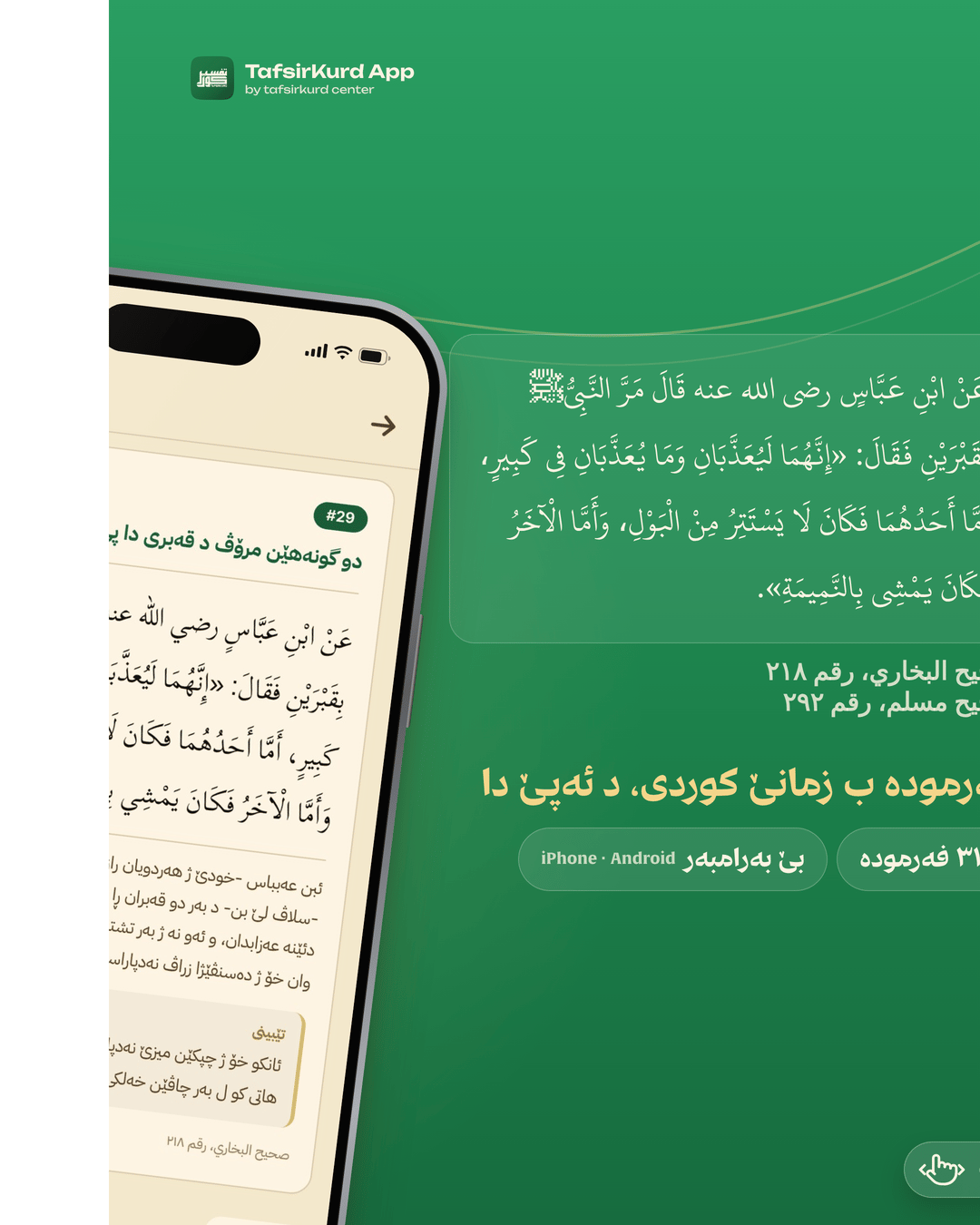 TafsirKurd “Hadith of the day” — app