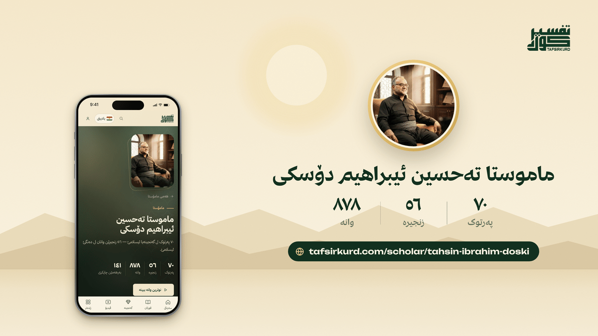TafsirKurd “Website link previews” — scholar tahsin ibrahim doski
