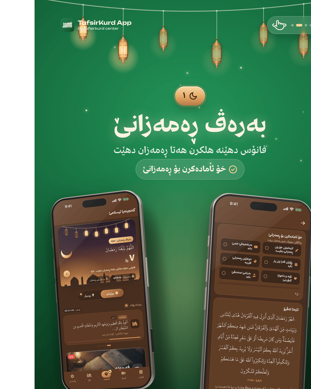 TafsirKurd “Ramadan” — welcome