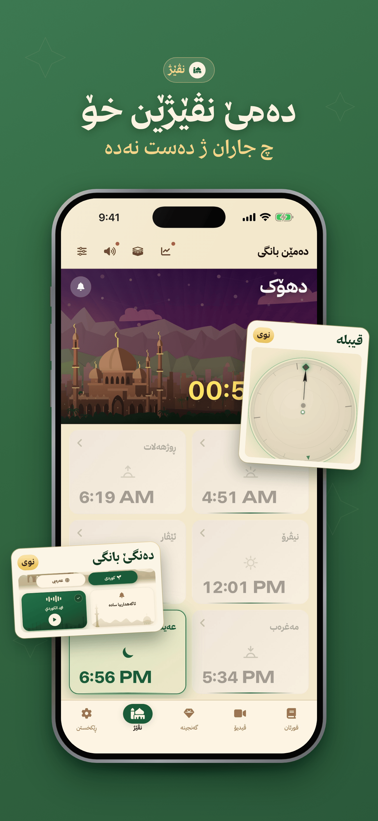 TafsirKurd App Store screenshot 5 of 7