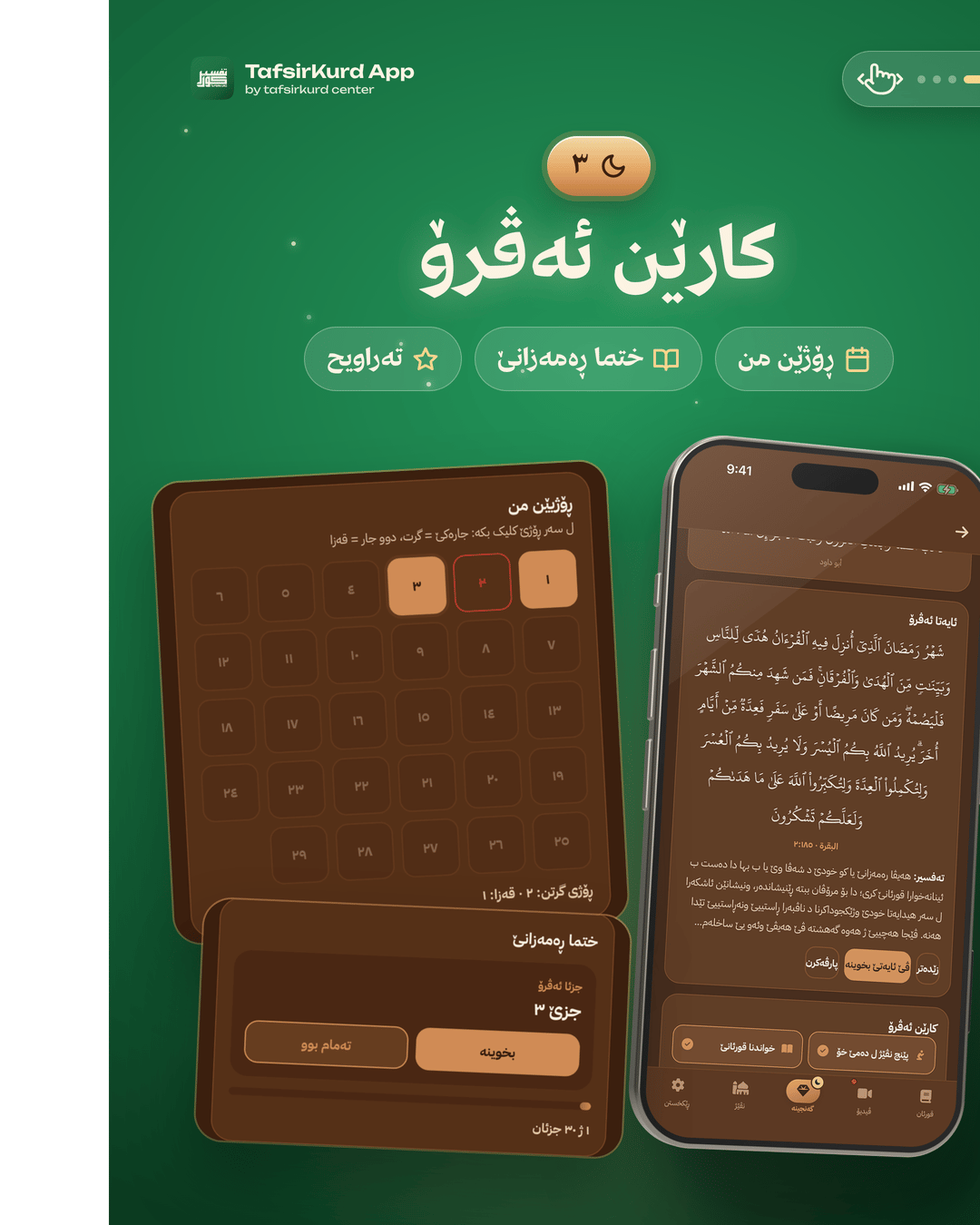 TafsirKurd “Ramadan” — every day