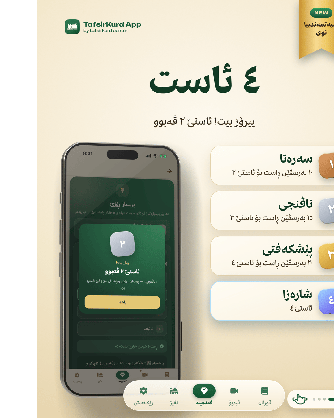 TafsirKurd “Daily quiz” — 4 levels